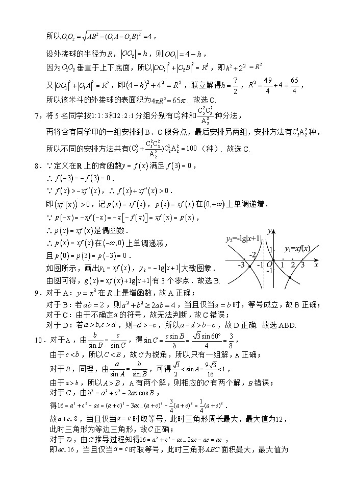 海南省文昌中学2024-2025学年高三下学期第五次月考（4月）数学答案第2页