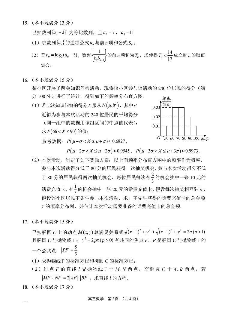 海南省文昌中学2025届高三下学期4月第五次月考-数学试题+答案第3页
