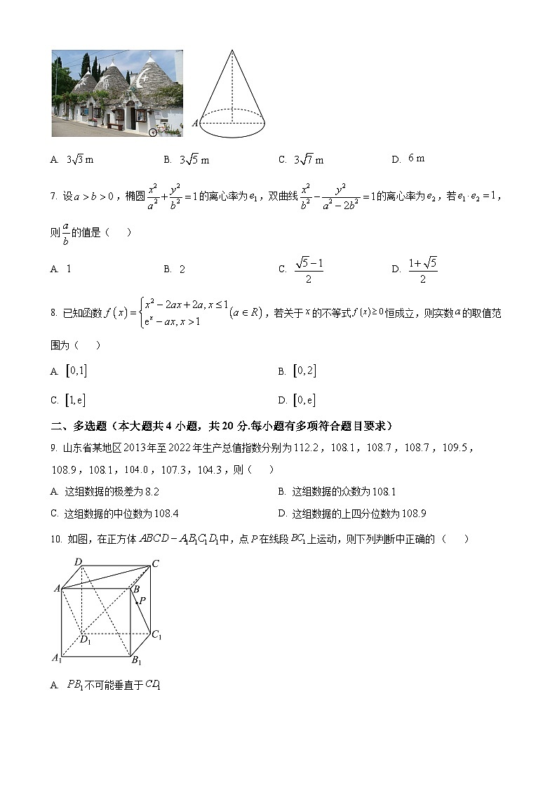 广东省中山市第一中学2023-2024学年高三上学期第五次统测试题 数学试卷（含答案）第2页