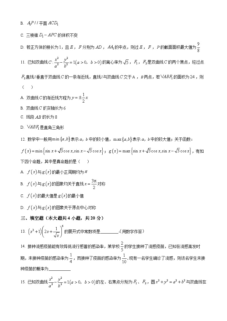 广东省中山市第一中学2023-2024学年高三上学期第五次统测试题 数学试卷（含答案）第3页