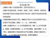 人教A 版 2019 高中數(shù)學高一上學期（必修一）章末總復習課件-專題二 一元二次函數(shù)、方程和不等式