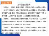 人教A 版 2019 高中數(shù)學高一上學期（必修一）章末總復習課件-專題二 一元二次函數(shù)、方程和不等式