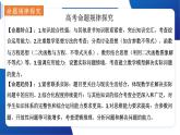 人教A 版 2019 高中數(shù)學高一上學期（必修一）章末總復習課件-專題二 一元二次函數(shù)、方程和不等式