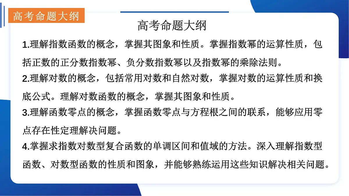 专题四 指数函数与对数函数（命题大纲+思维导图+11大核心考点精讲+11大热考题型精练+易错题型归纳）第3页