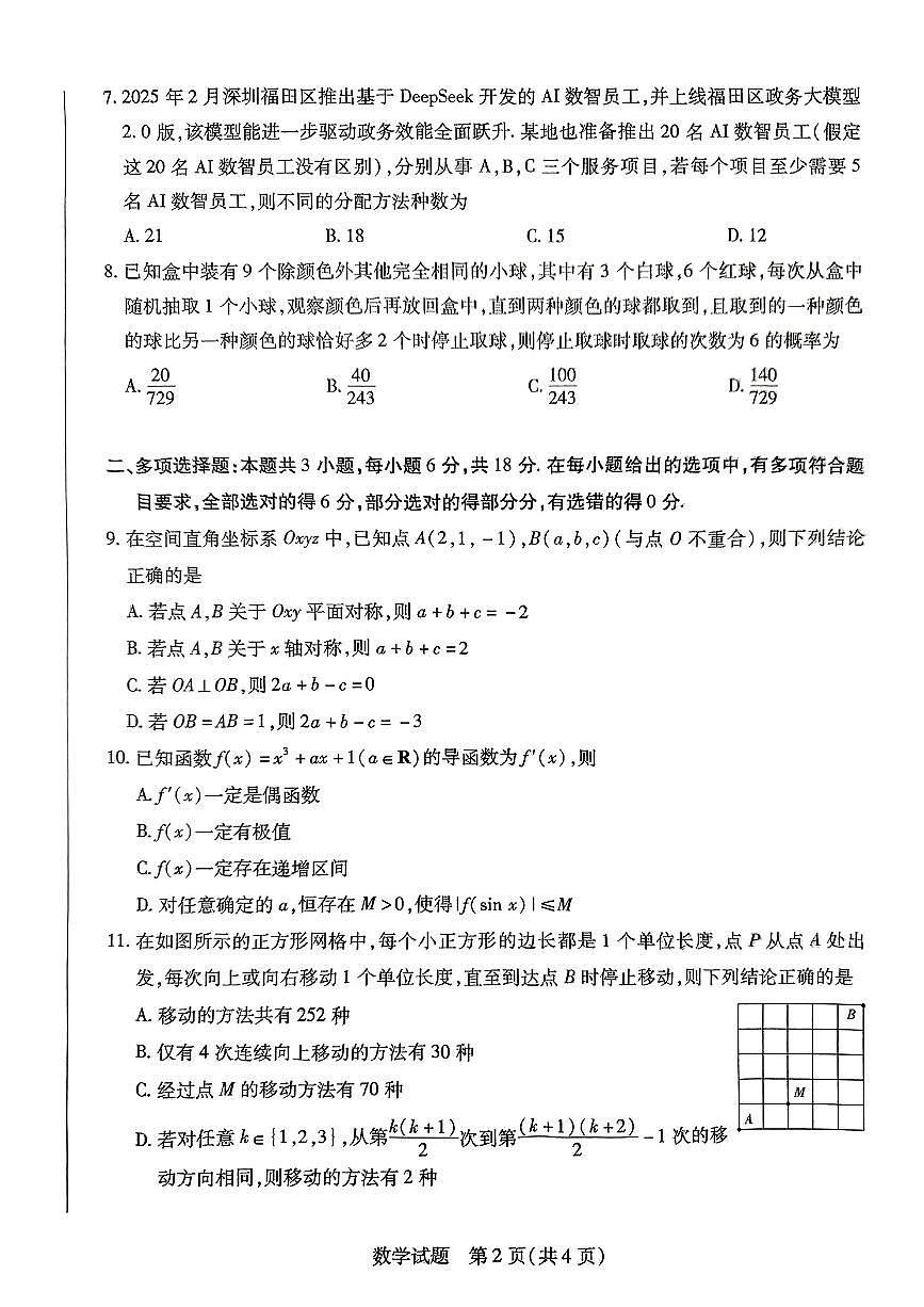 河南省平顶山市2024-2025学年高二下数学期中试卷第2页
