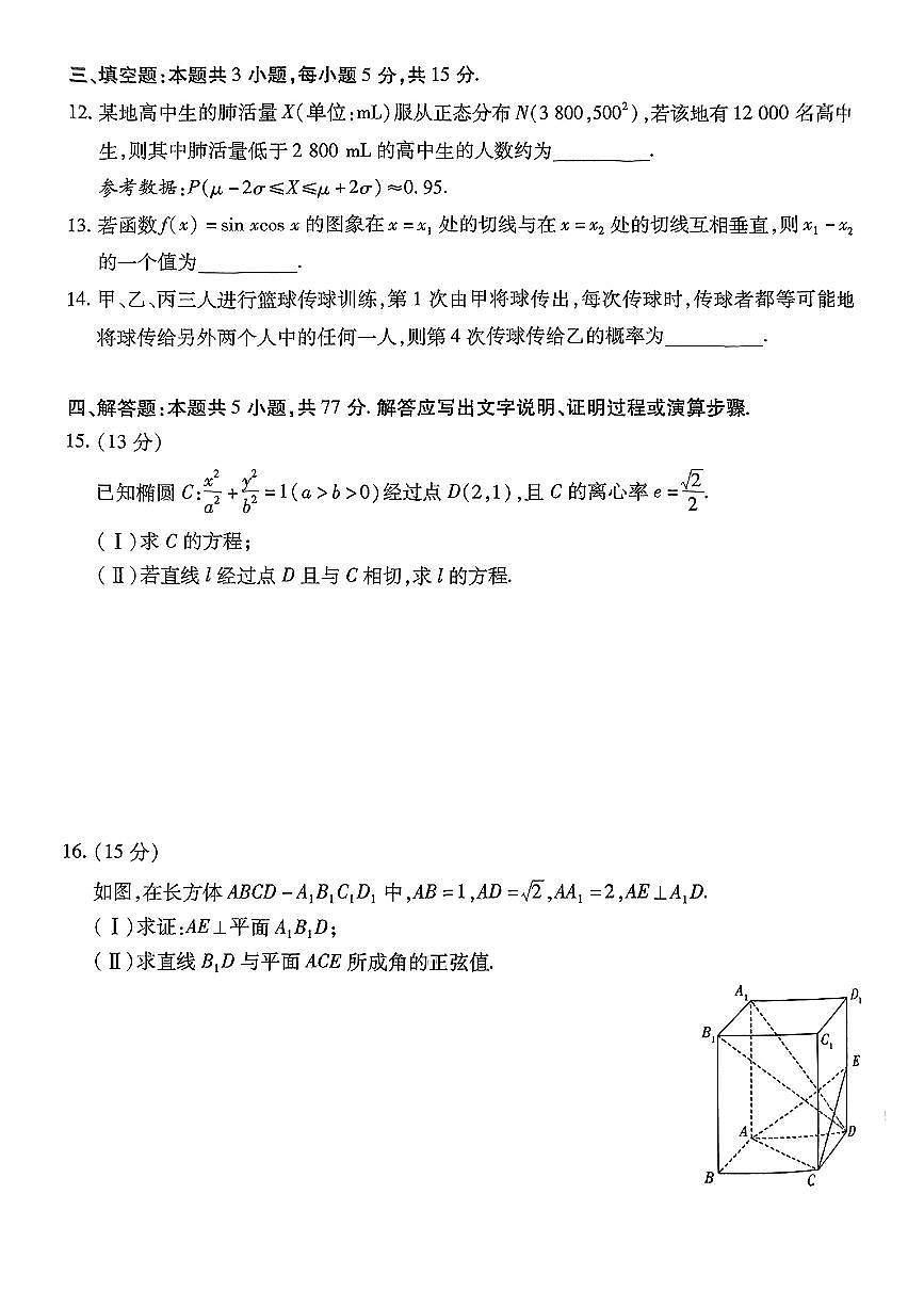 河南省平顶山市2024-2025学年高二下数学期中试卷第3页