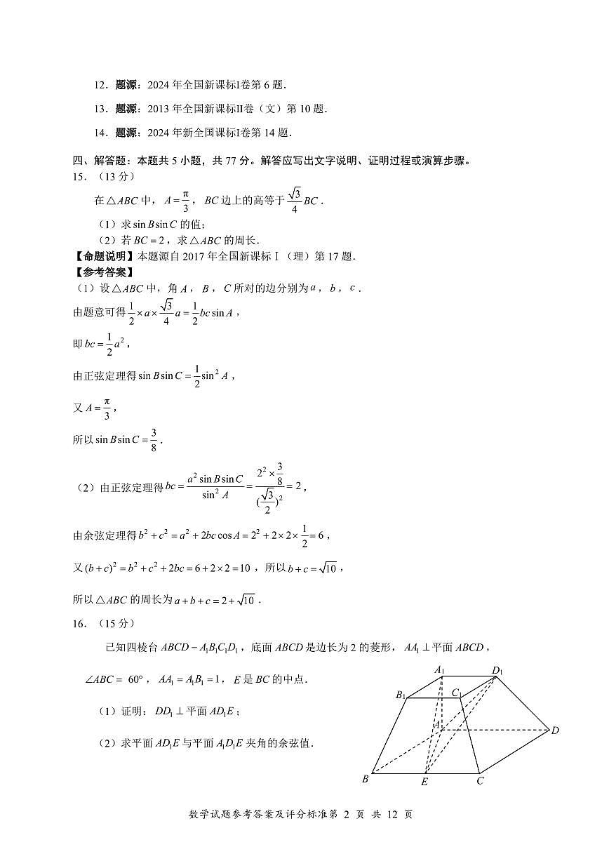 2025年深圳市高三年级第二次调研考试——数学答案第2页