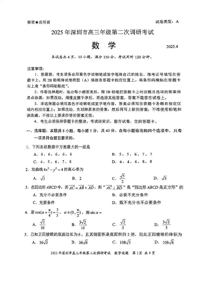 深圳二模第1页