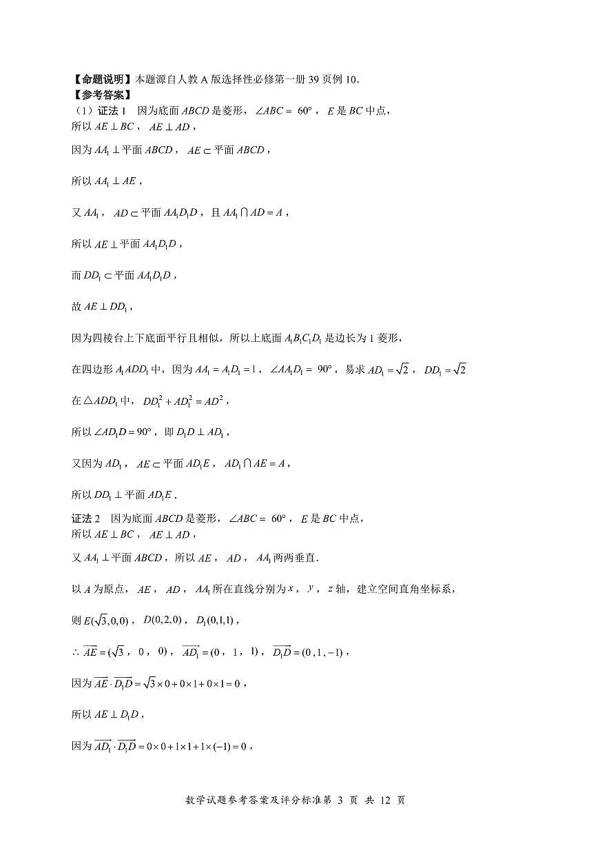 2025年深圳二模数学答案第3页