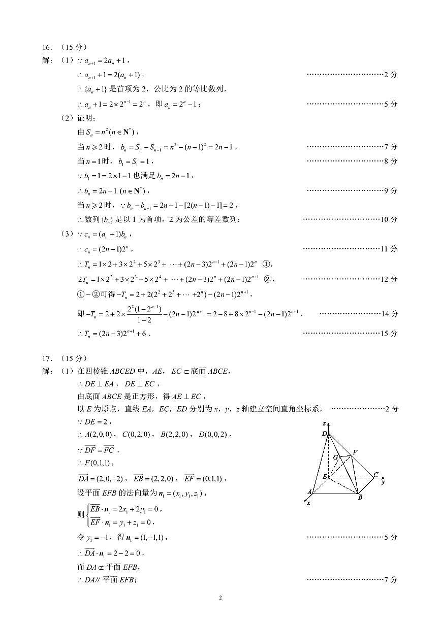 2024～2025学年度下期高中2023级期中考试数学参考答案及评分标准第2页