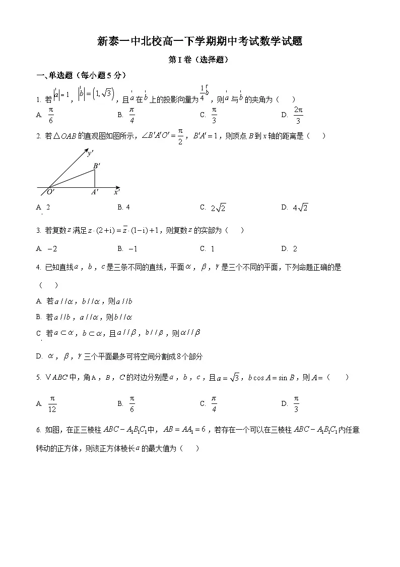 山东省泰安市新泰市第一中学北校2024-2025学年高一下学期4月期中考试数学试题（原卷版）第1页