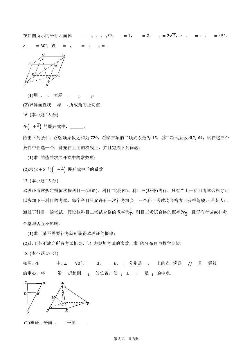 江苏省盐城市七校联盟2024-2025学年高二下学期4月期中考试数学试卷（PDF版附答案）第3页