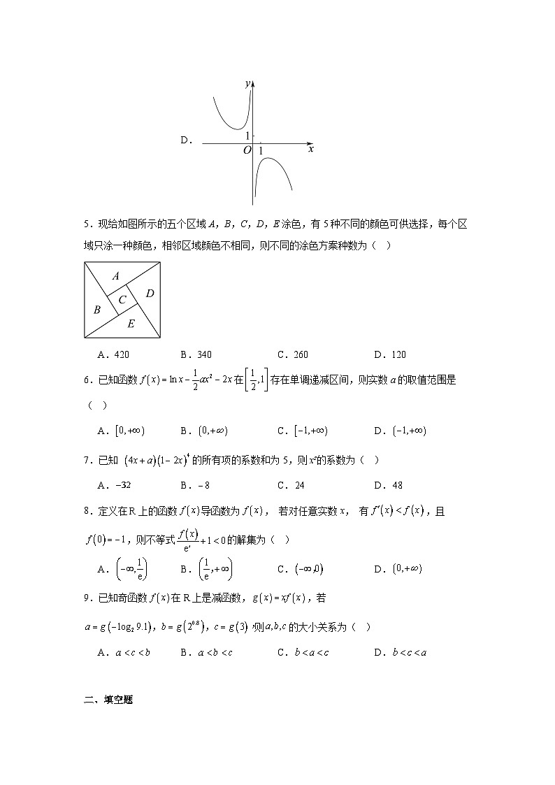 天津市第一百中学2024-2025学年高二下学期3月月考数学试卷（Word版附解析）第2页
