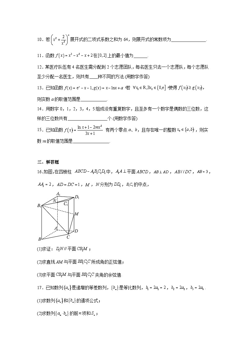 天津市第一百中学2024-2025学年高二下学期3月月考数学试卷（Word版附解析）第3页