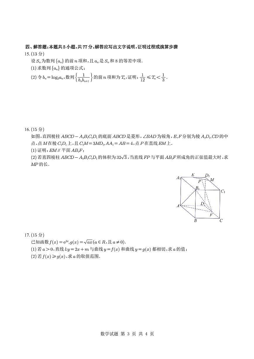 2025届广州高三二模数学试题+（含答案）第3页