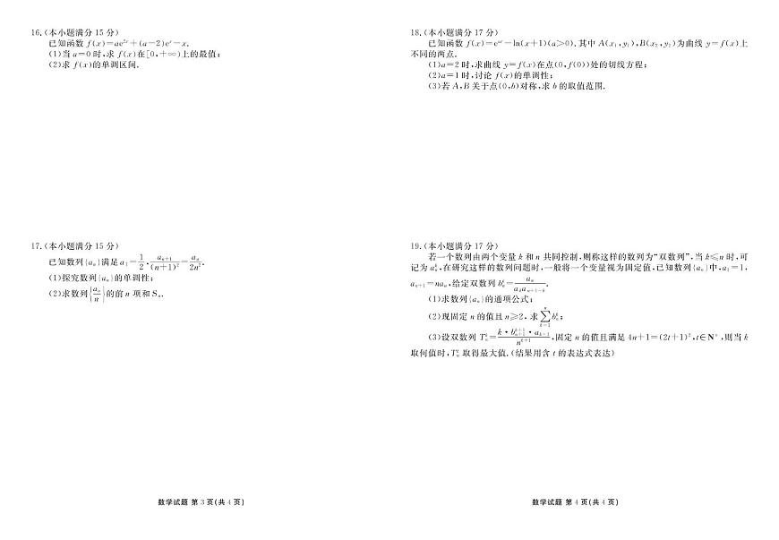 广东衡水金卷2025年高二下学期4月期中联考数学试题（含答案）第2页
