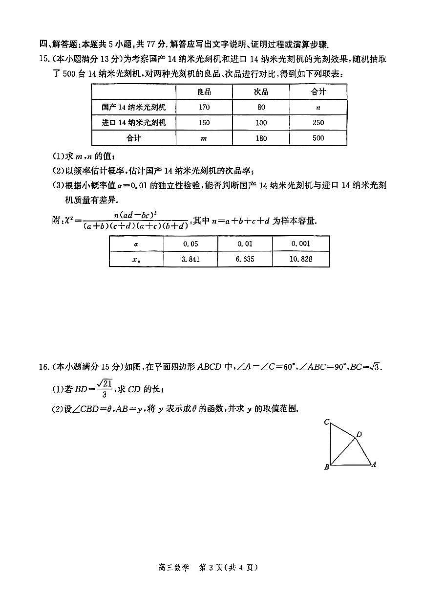 河北邯郸2025届高三下学期第四次调研监测数学试题（含答案）第3页