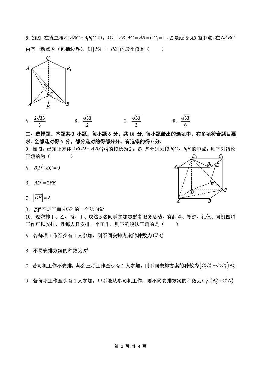 江苏南京五校联盟2025年高二下学期4月期中数学试题（含答案）第2页