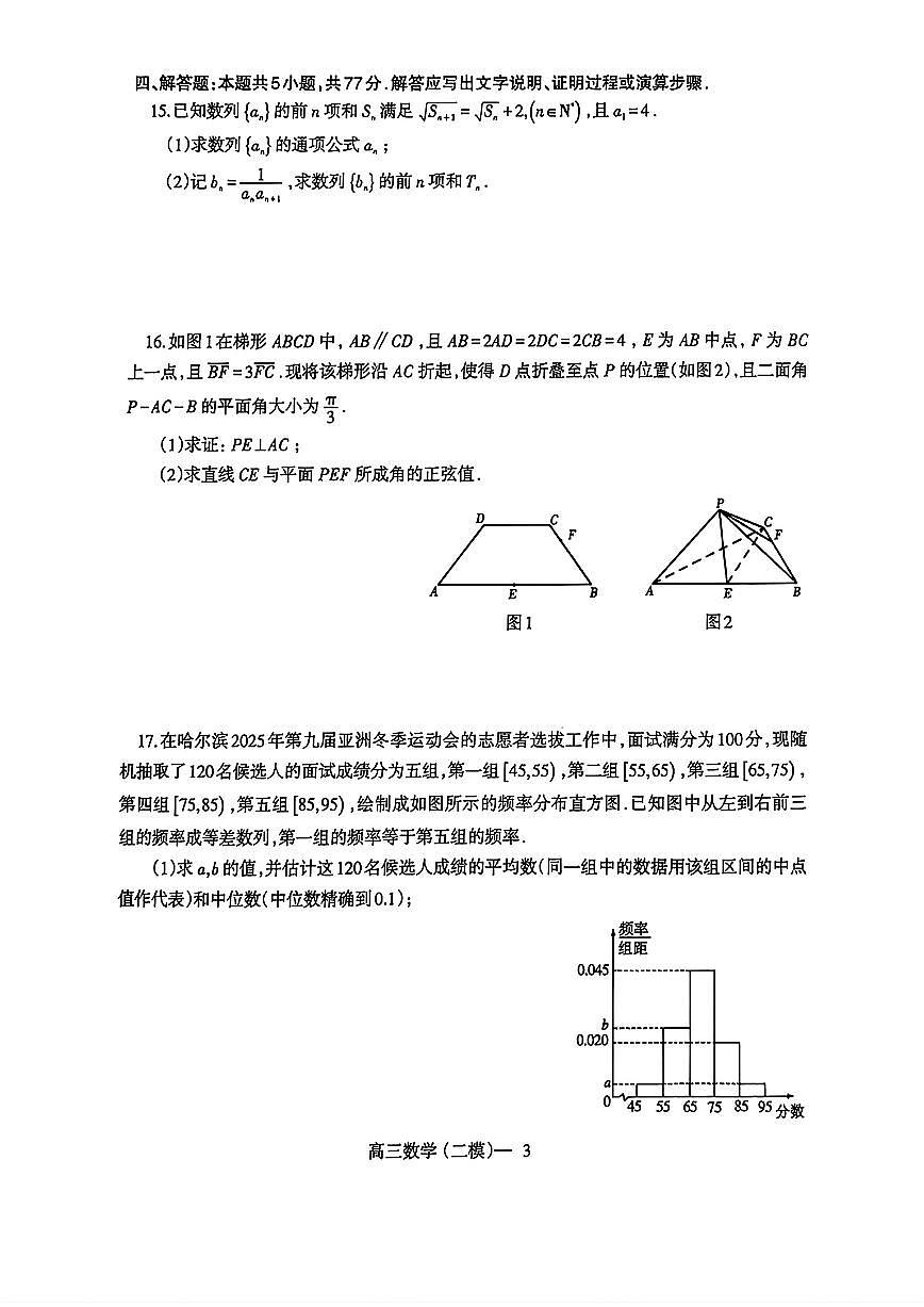 辽宁协作校2025届高三二模数学试题（含答案）第3页