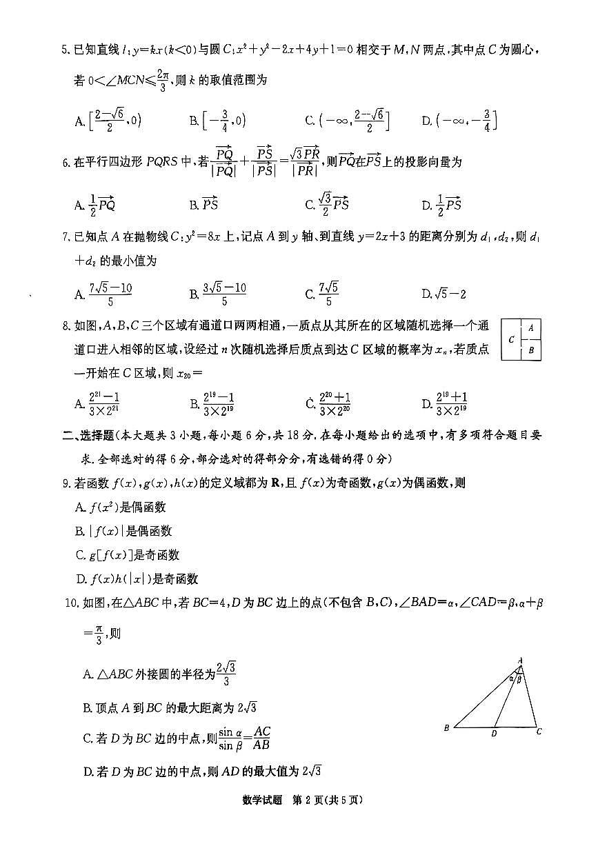 炎德英才名校联考联合体2025届高考考前仿真联考（一）数学试题（含答案）第2页