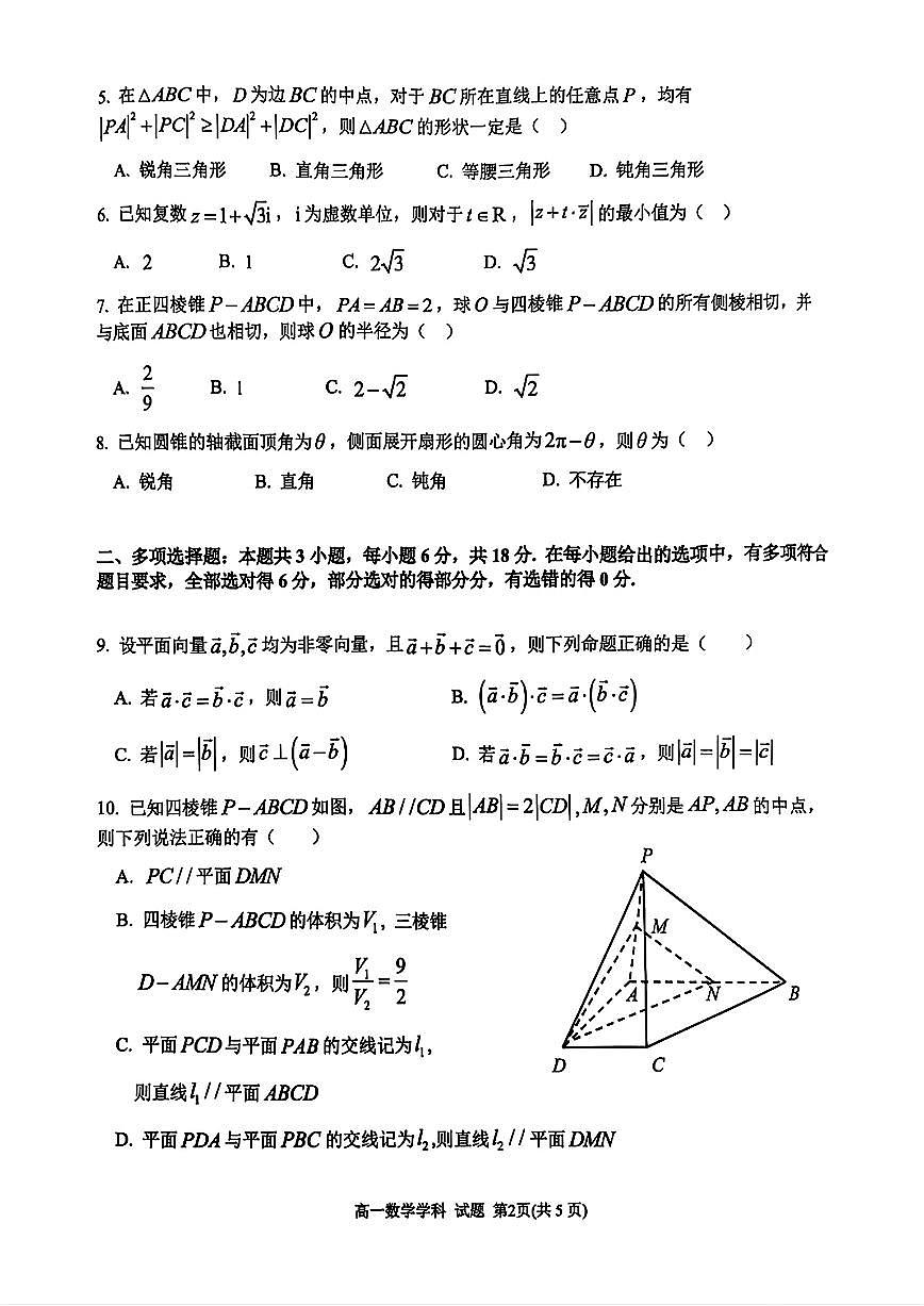 浙江G5联盟2024学年第二学期高一期中联考数学试题（含答案）第2页