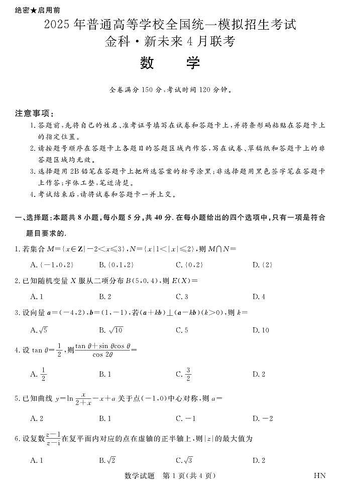 D_25366C-HN-数学第1页