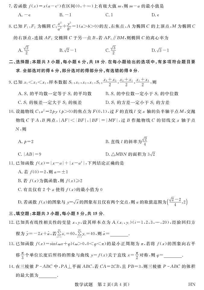 D_25366C-HN-数学第2页