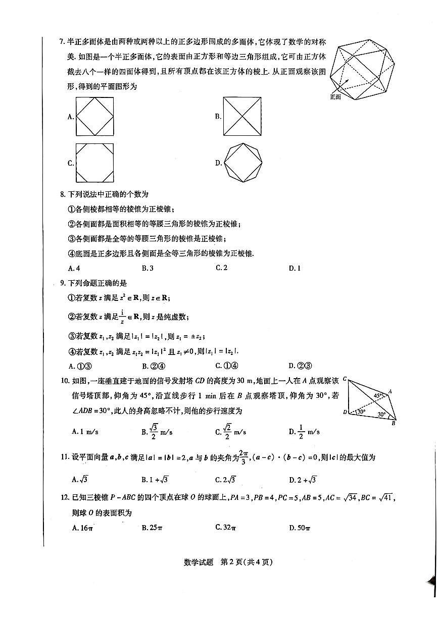 天一大联考2024-2025学年高一下学期期中考试数学试题第2页