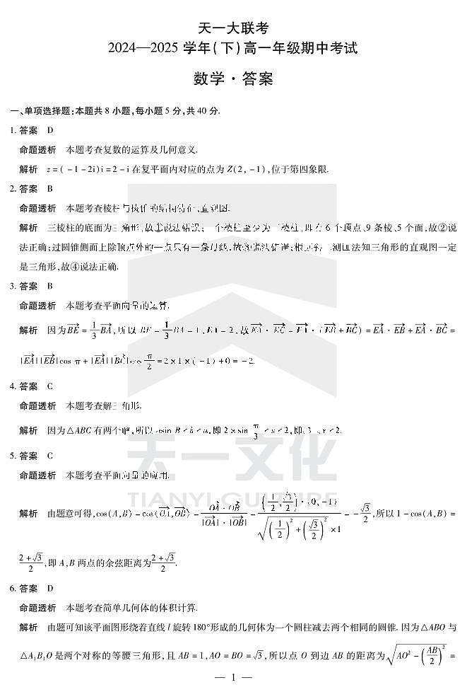 数学高一下期中答案第1页