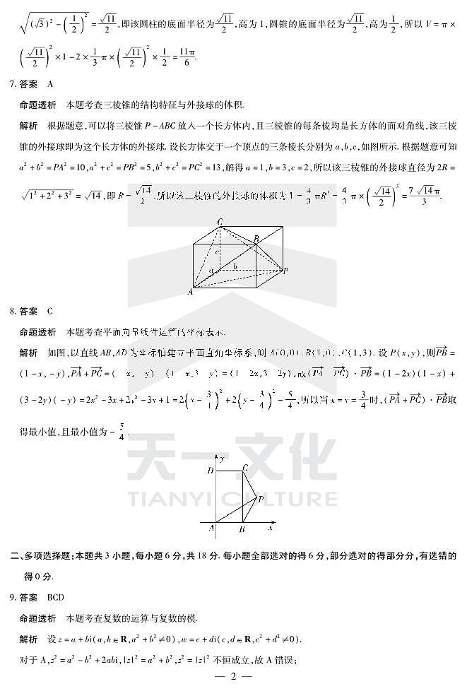 数学高一下期中答案第2页