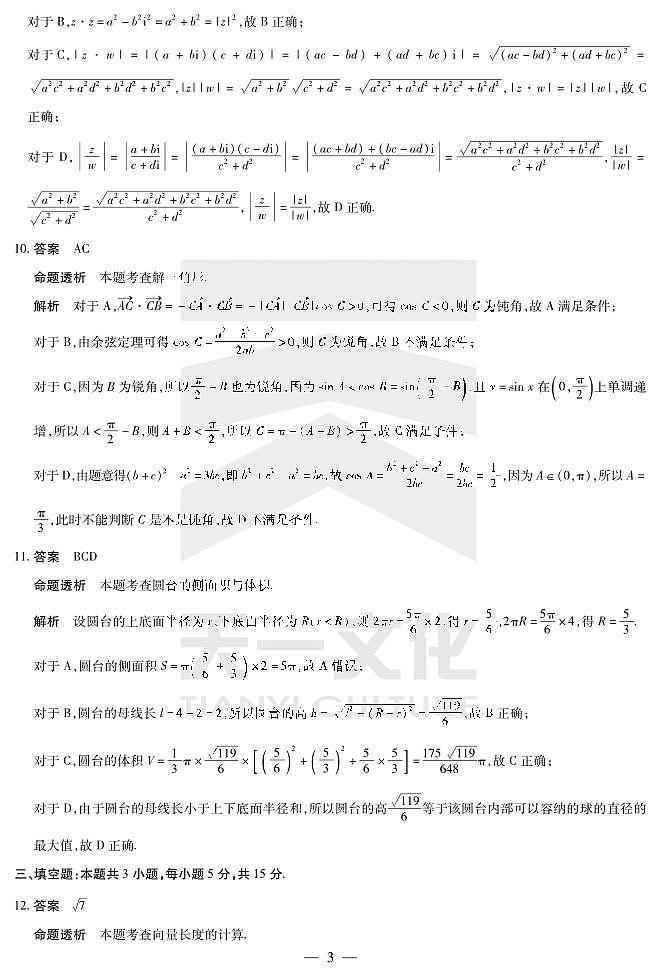 数学高一下期中答案第3页