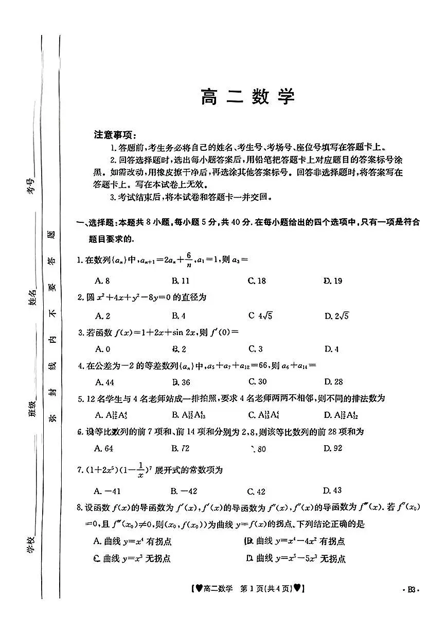 高二下期中金太阳联考数学第1页