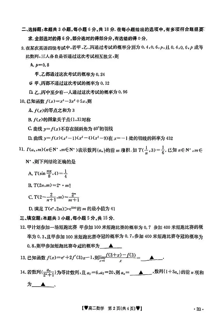 高二下期中金太阳联考数学第2页