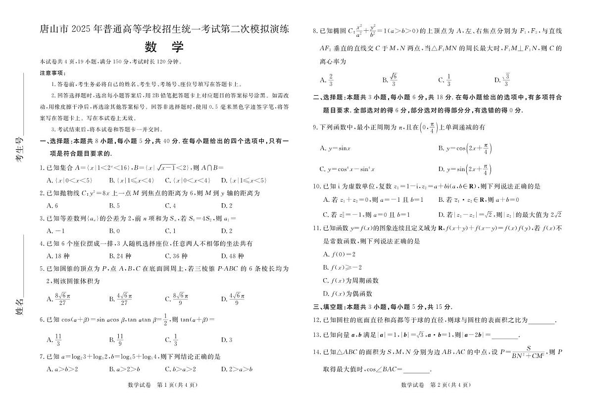 二模数学试题第1页