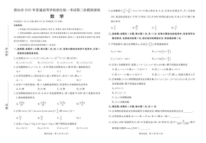 二模数学试题第1页