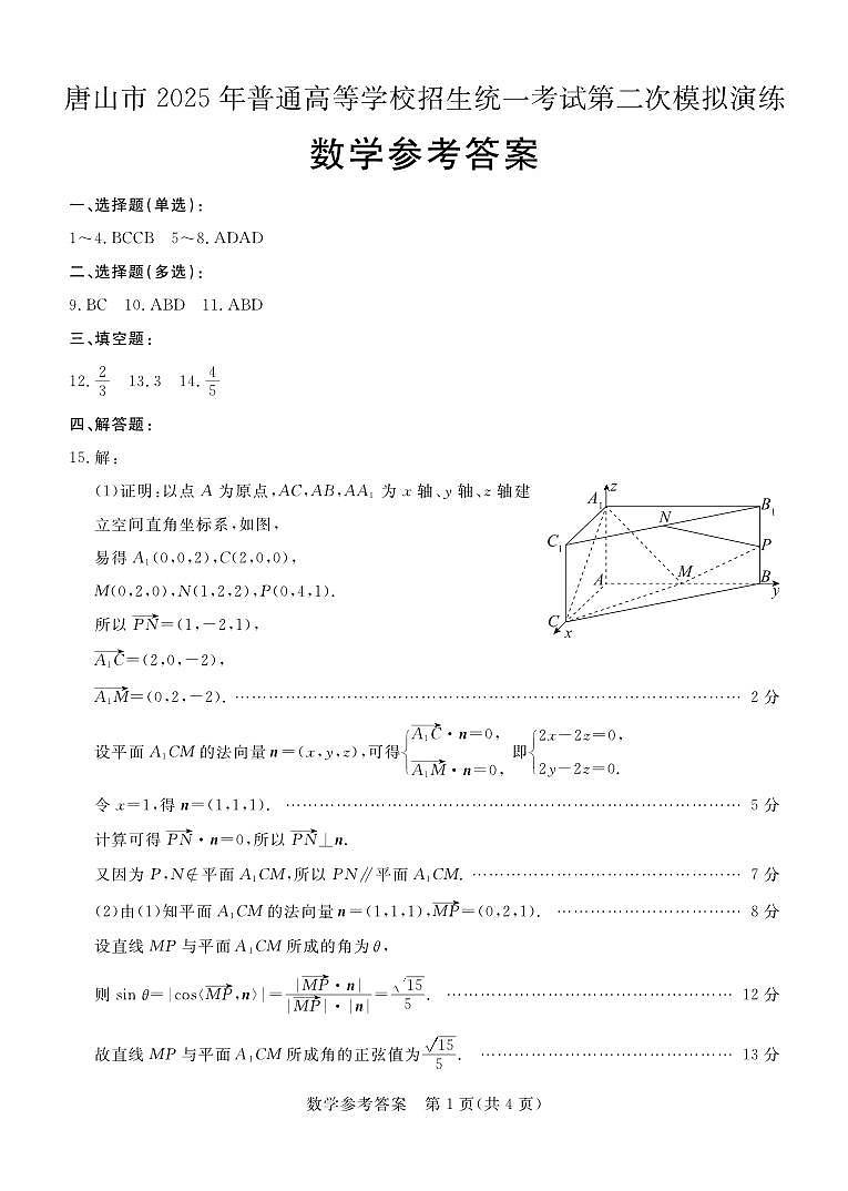 二模数学参考答案第1页