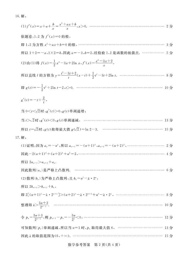 二模数学参考答案第2页