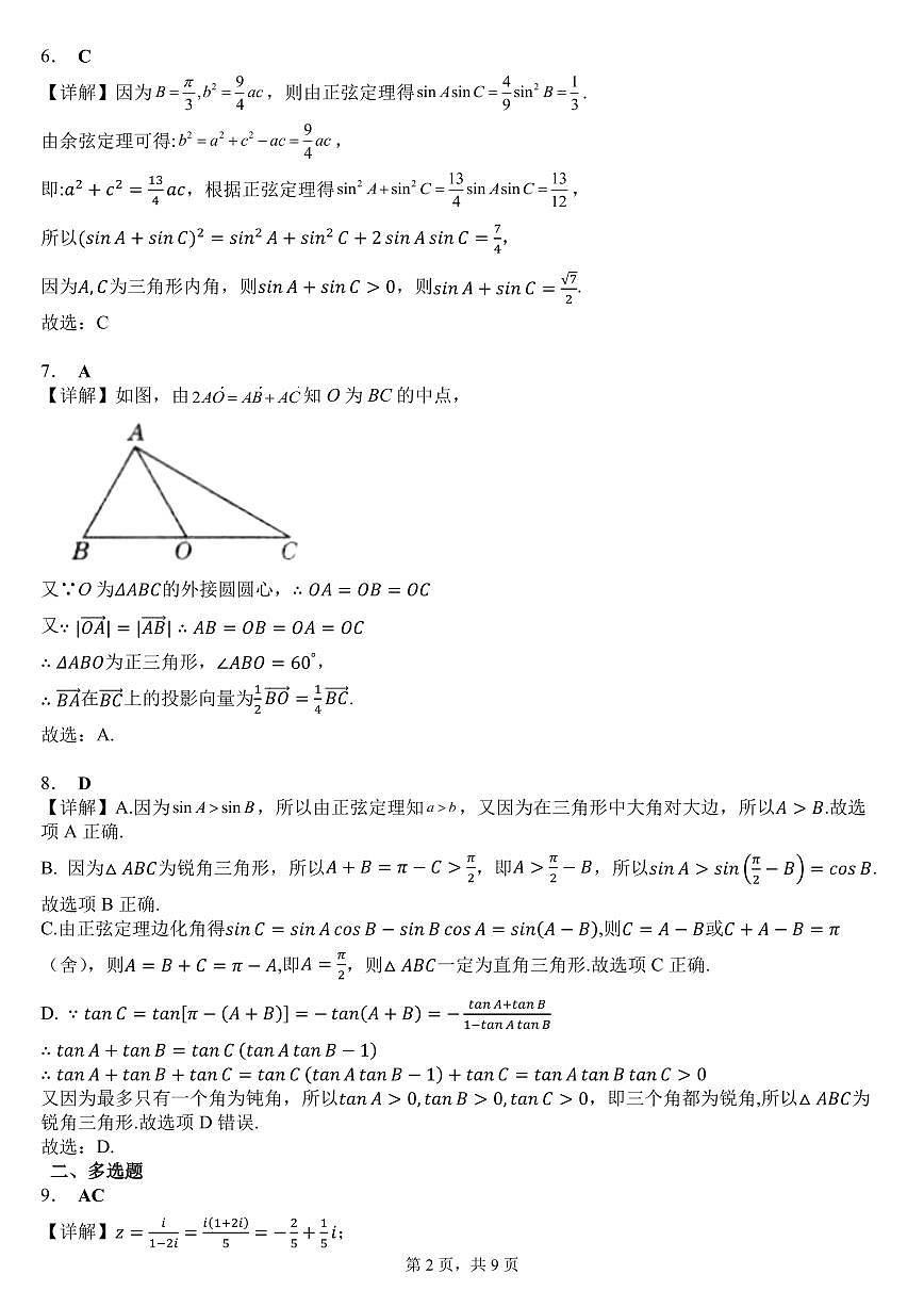 郑州市十校联考2024-2025学年高一下学期期中考试数学试题参考答案第2页