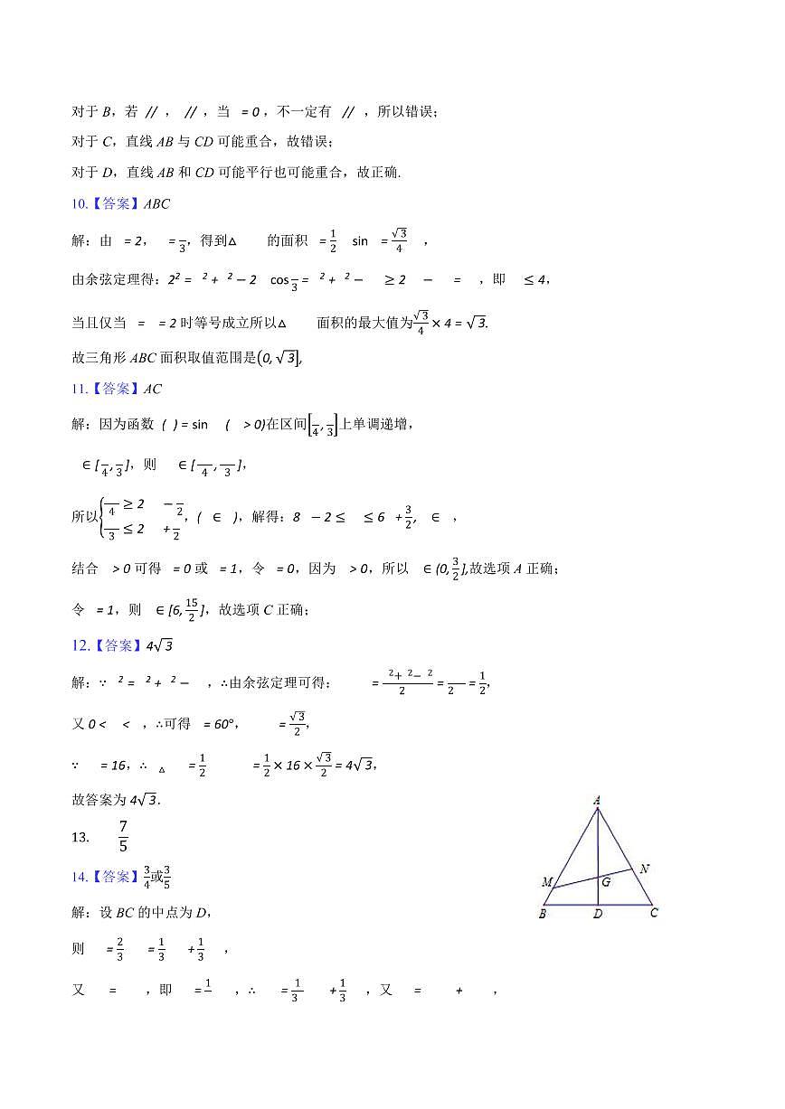 2024-2025学年下学期高一数学标准答案第2页