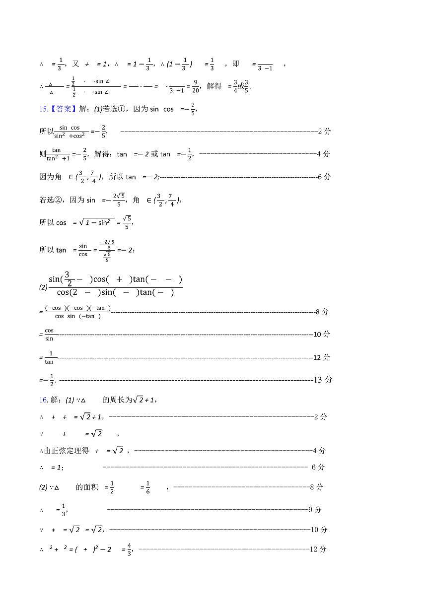 2024-2025学年下学期高一数学标准答案第3页