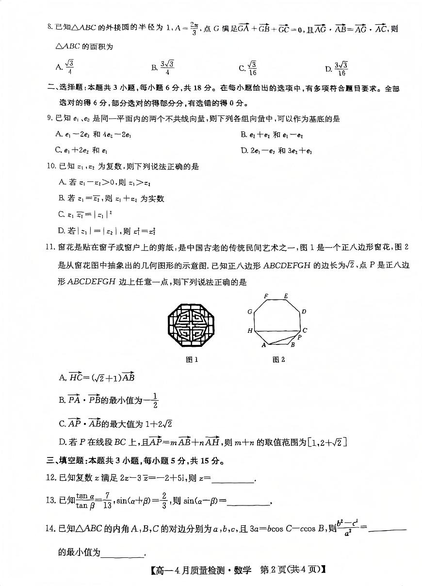 九师联盟4月高一数学第2页