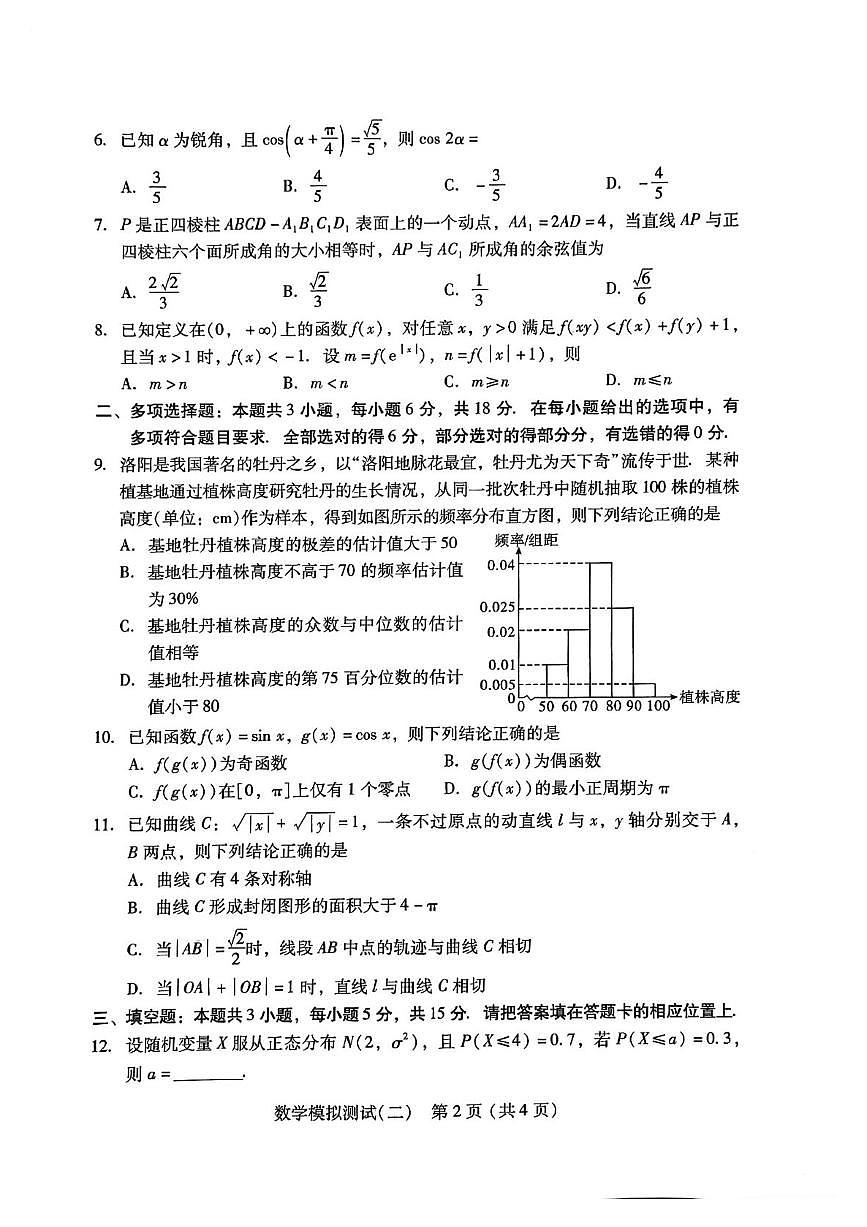 东莞市2025年高考模拟检测(三)数学试卷第2页