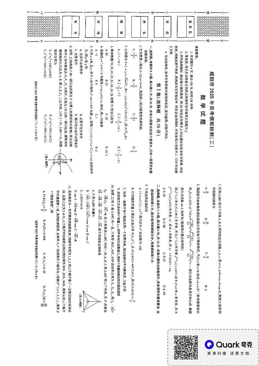 咸阳市2025年高考模拟检测(三)数学试卷第1页