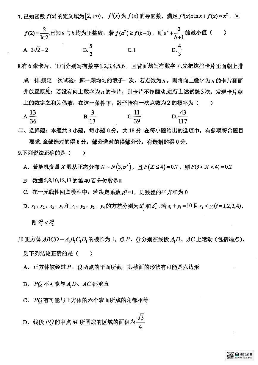 浙江省稽阳联谊学校2025届高三下学期4月联考数学试题第2页