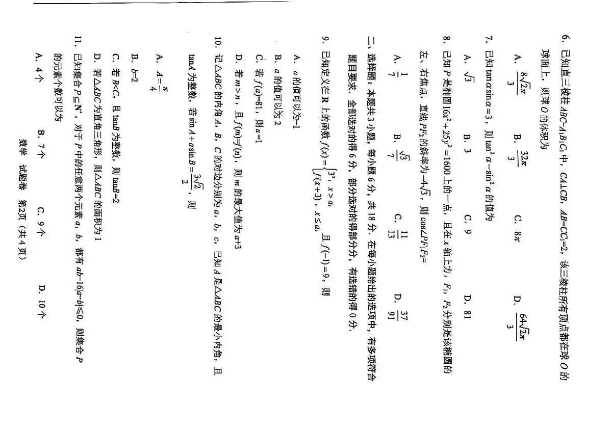 数学第2页