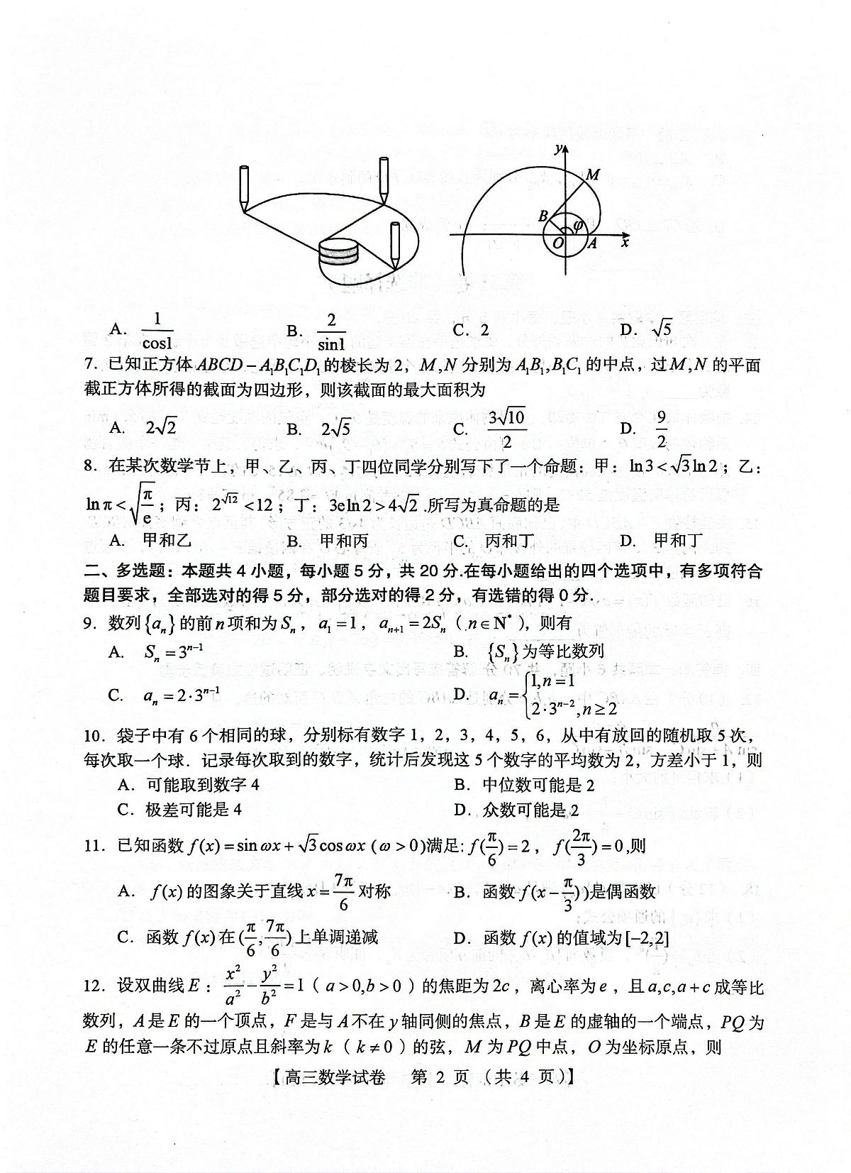 河南省三门峡市2023-2024学年高三上学期第一次大练习 数学试卷（含答案）第2页