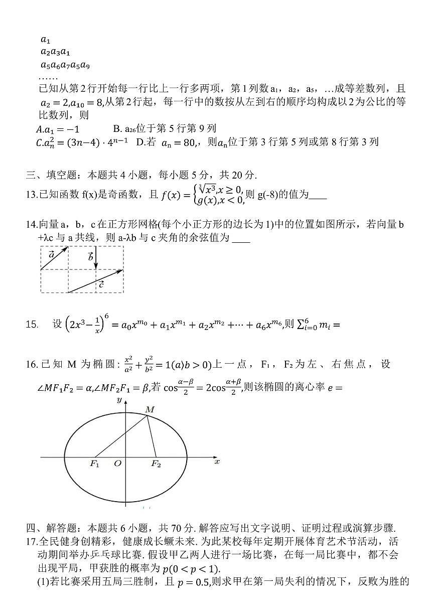 湖南省长沙市一中2024届高三月考五 数学试卷（含答案）第3页