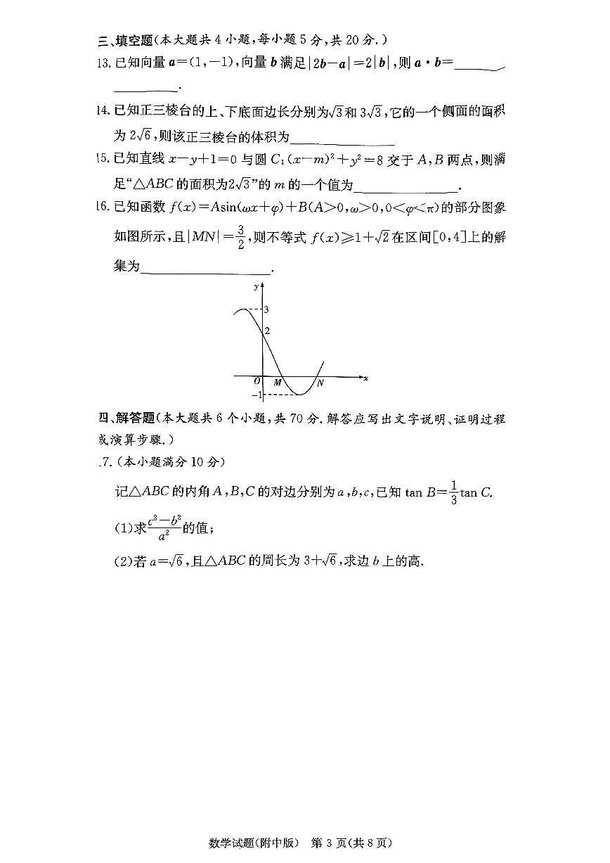 炎德英才湖南省师大附中2024届高三月考卷（五）数学试卷（含答案）第3页