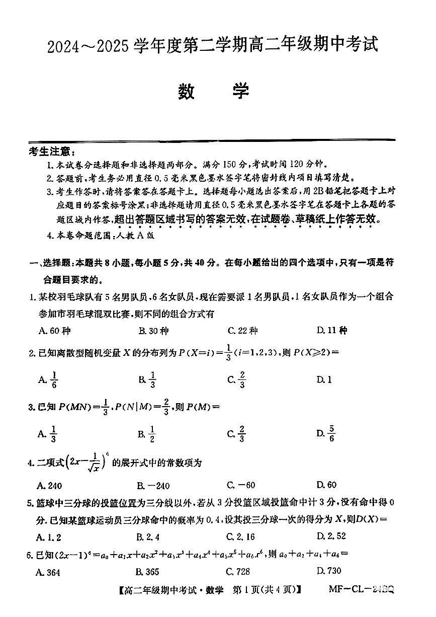 辽宁省锦州市部分学校2024-2025学年高二下数学期中试卷第1页