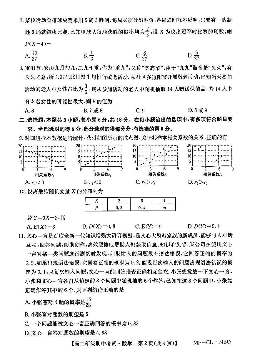 辽宁省锦州市部分学校2024-2025学年高二下数学期中试卷第2页